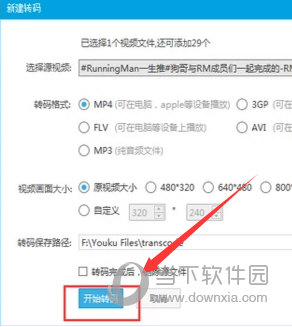 優(yōu)酷kux格式怎么轉換 kux格式轉化成mp4模式方法一覽