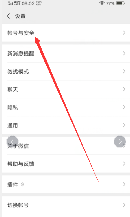 怎么解綁微信綁定的qq？微信綁定的qq號(hào)解除綁定教程