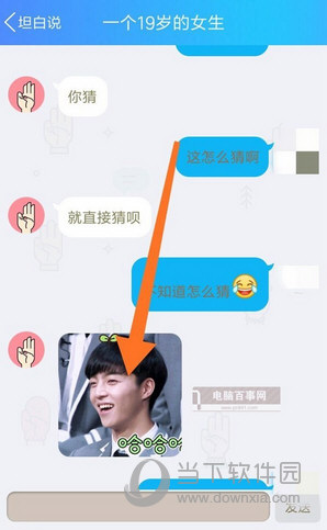 QQ坦白說如何指定人發(fā)送 指定人發(fā)送方法分享