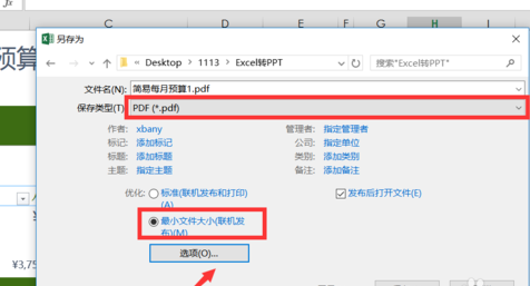excel如何存成pdf？excel存成pdf方法分享