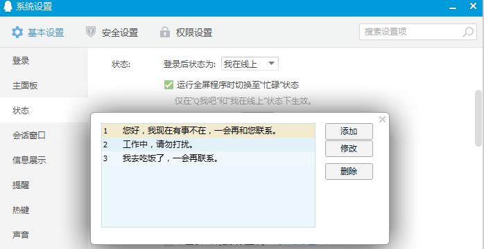 qq上自動(dòng)回復(fù)內(nèi)容怎么修改_qq上自動(dòng)回復(fù)內(nèi)容方式大全