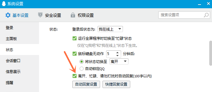 qq上自動(dòng)回復(fù)內(nèi)容怎么修改_qq上自動(dòng)回復(fù)內(nèi)容方式大全