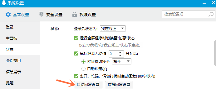 qq上自動(dòng)回復(fù)內(nèi)容怎么修改_qq上自動(dòng)回復(fù)內(nèi)容方式大全