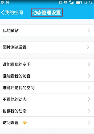 qq評(píng)論權(quán)限如何設(shè)置？qq評(píng)論權(quán)限設(shè)置方法詳解