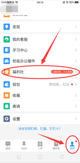 釘釘人脈紅包如何提現？釘釘人脈紅包提現方法一覽
