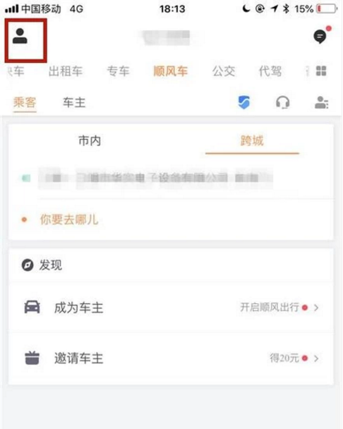 怎么查看滴滴打車紀(jì)錄? 查看滴滴打車紀(jì)錄步驟