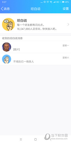 QQ坦白說(shuō)如何取消屏蔽 解除屏蔽方法介紹