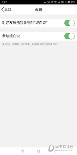 QQ坦白說(shuō)如何取消屏蔽 解除屏蔽方法介紹