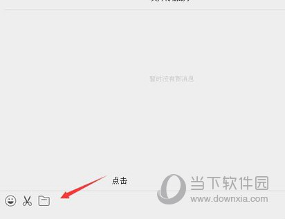 微信網(wǎng)頁版如何上傳Word文檔 上傳Word文檔方法介紹