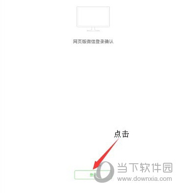 微信網(wǎng)頁版如何上傳Word文檔 上傳Word文檔方法介紹