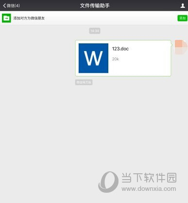 微信網(wǎng)頁版如何上傳Word文檔 上傳Word文檔方法介紹
