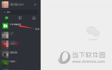 微信網(wǎng)頁版如何上傳Word文檔 上傳Word文檔方法介紹