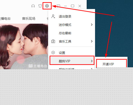 酷我音樂如何微信支付？微信付費操作步驟一覽