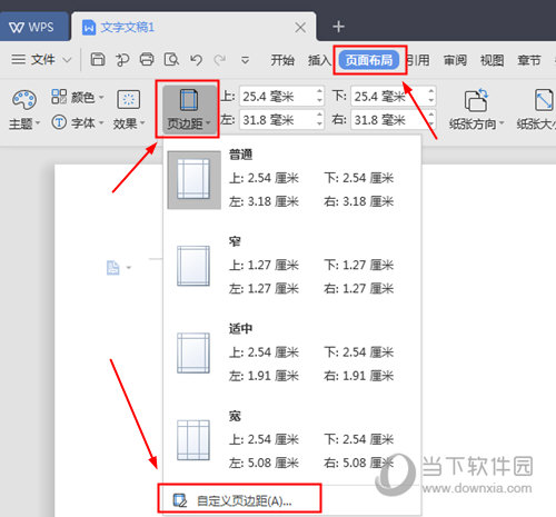 WPS頁邊距如何設(shè)置？調(diào)整頁面大小方法一覽