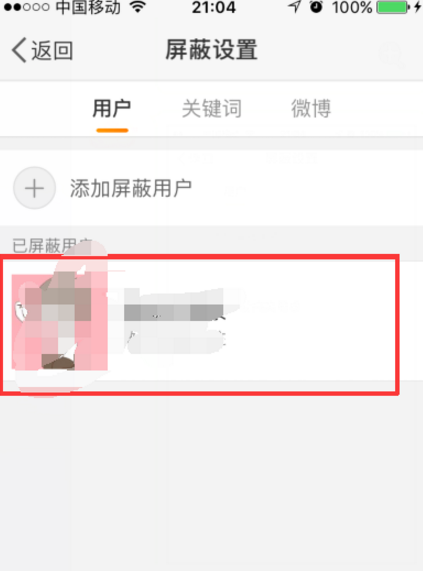 微博如何屏蔽好友動態？微博屏蔽好友動態步驟介紹