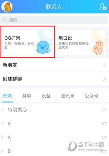QQ如何隨機(jī)匹配聊天 隨機(jī)匹配方法介紹