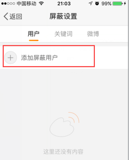 微博在哪不看好友動(dòng)態(tài)？_微博好友動(dòng)態(tài)如何屏蔽
