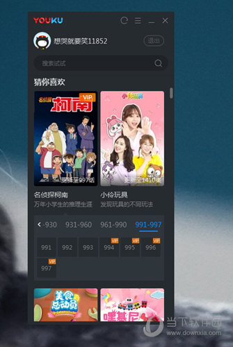 優酷極速版如何放大？放大播放畫面步驟詳解