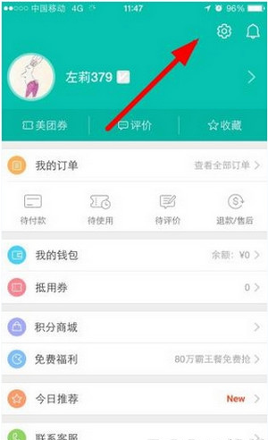 美團怎么解綁手機號碼？解綁手機號碼步驟分享