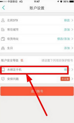 美團怎么解綁手機號碼？解綁手機號碼步驟分享
