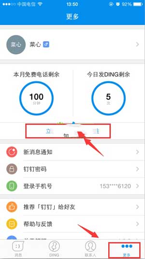 釘釘如何獲得1000分鐘免費通話？獲得方法說明
