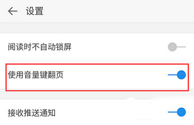 微信讀書怎么用音量鍵翻頁？用音量鍵翻頁方法分享