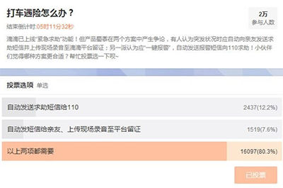 滴滴出行緊急求助如何使用？緊急求助功能說(shuō)明