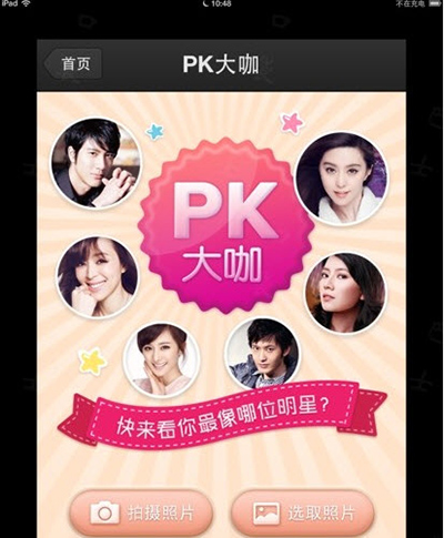 百度魔圖pk明星臉電腦版如何安裝？安裝方法分享