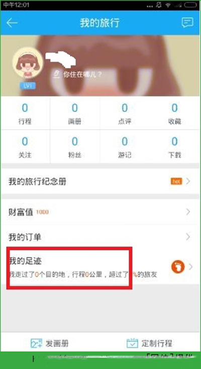 百度旅游足跡地圖如何查看？查看足記地圖的方法分享