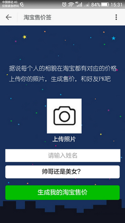 我的自拍淘寶售價截圖玩法有哪些？淘寶售價截圖玩法介紹