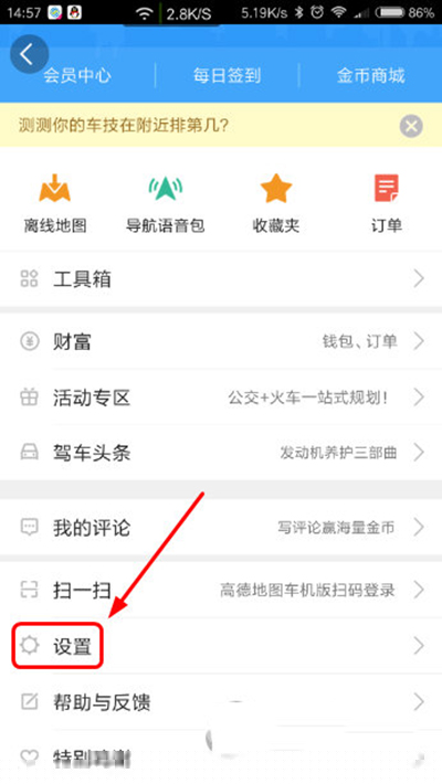 高德地圖如何關閉消息推送？關閉方法分享