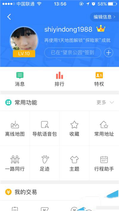百度地圖怎么如何參與積咩咩幣換愛奇藝vip？參與方法介紹