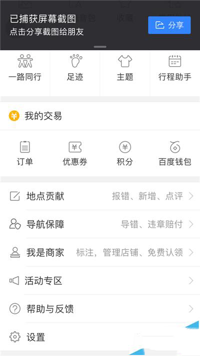 百度地圖怎么如何參與積咩咩幣換愛奇藝vip？參與方法介紹