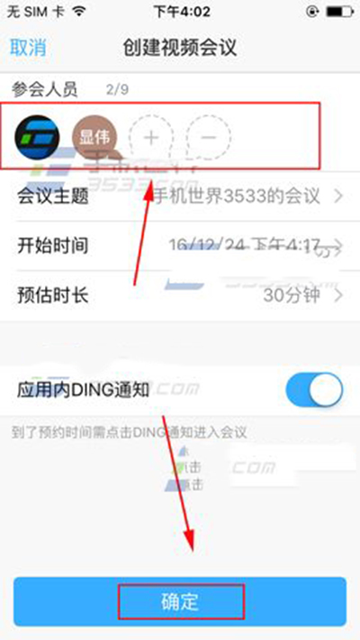 釘釘怎么預約開會？預約開會方法說明