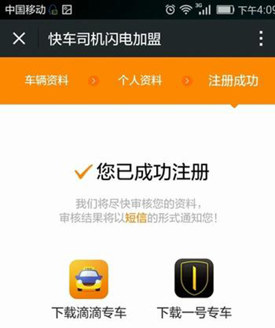 滴滴打車司機版怎么注冊？滴滴打車司機版注冊方法分享