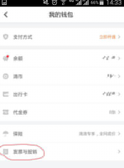滴滴出行怎么打印行程發票？打印出行發票方法分享