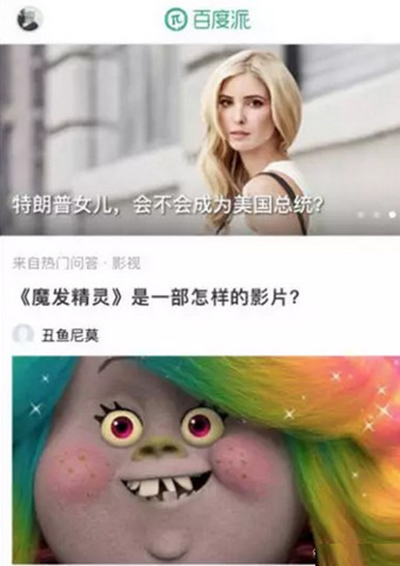 百度派怎么樣?百度派和知乎區別分析