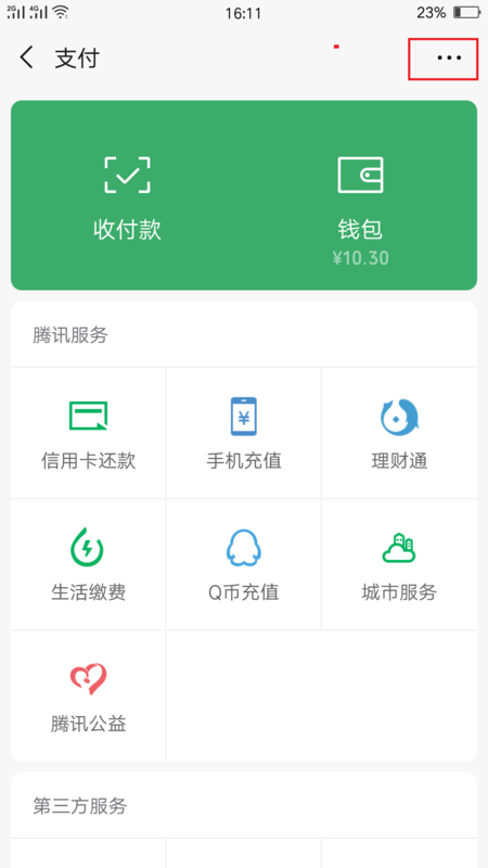 微信如何刪除已有指紋？微信刪除已有指紋教程一覽