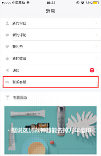 小紅書如何聯系客服？聯系客服方法介紹