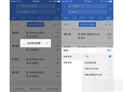 高德地圖怎么購買客運大巴車票？購買方法分析