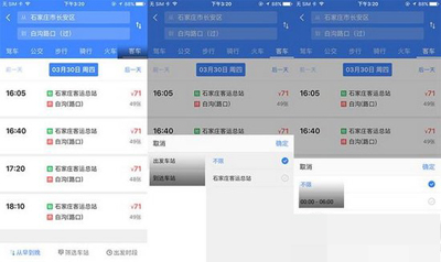 高德地圖怎么購買客運大巴車票？購買方法分析