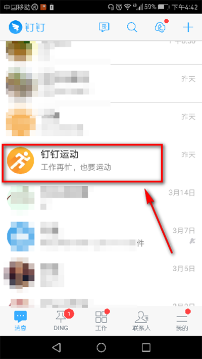 釘釘運動如何開啟？開啟方法介紹