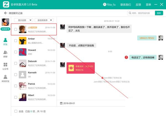 怎么恢復微信聊天記錄？恢復微信聊天記錄方法介紹