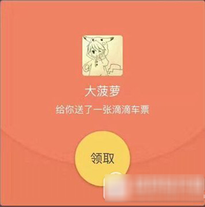 滴滴車票如何獲得？滴滴車票作用說明