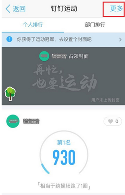釘釘運動如何關閉？關閉釘釘運動教程分享