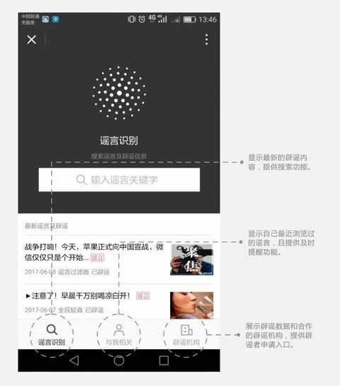 怎么辨別網絡謠言？微信辟謠助手使用方法介紹