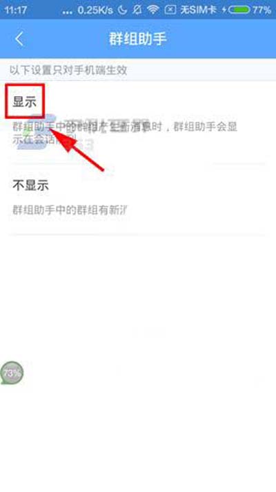 百度Hi怎么設置群組助手？設置群組助手方法介紹