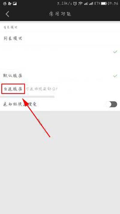 愛奇藝怎么隱藏無用的服務？隱藏無用的服務的方法介紹