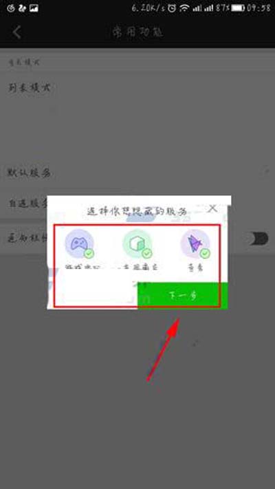 愛奇藝怎么隱藏無用的服務？隱藏無用的服務的方法介紹