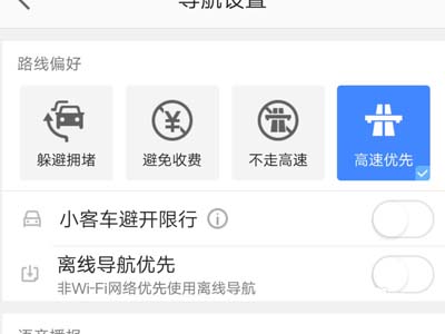 高德地圖怎么設(shè)置離線導(dǎo)航模式？設(shè)置離線導(dǎo)航模式方法介紹